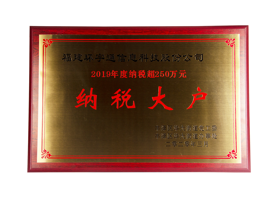 fun88乐天使(中国)取得纳税大户